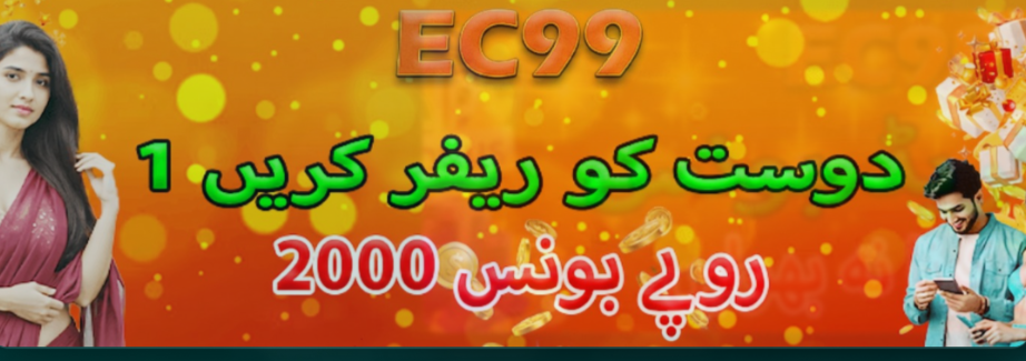 EC99 Game